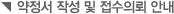 약정서 작성 및 접수의뢰 안내