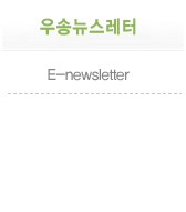 우송뉴스레터
